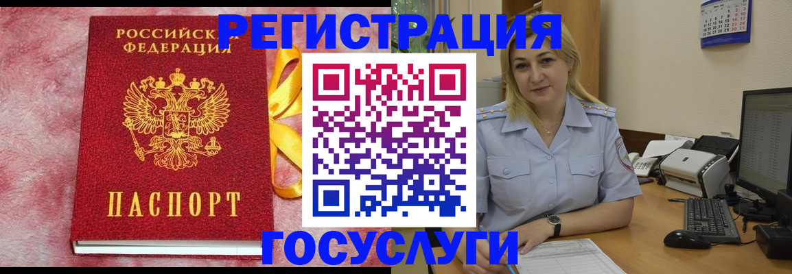 временная регистрация в Отрадном